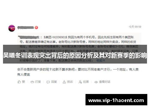 吴曦冬训表现突出背后的原因分析及其对新赛季的影响