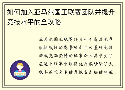 如何加入亚马尔国王联赛团队并提升竞技水平的全攻略