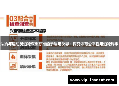 法治与运动员道德双重标准的矛盾与反思：探究体育公平性与道德界限