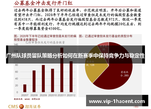 广州队球员留队策略分析如何在新赛季中保持竞争力与稳定性
